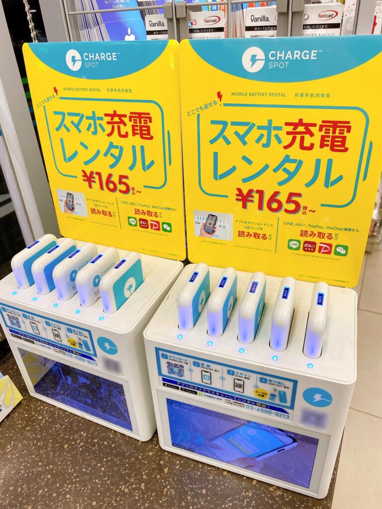 緊急時も安心！スマホ充電器レンタルChargeSPOTの使い方 - うめごはん